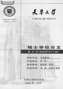 关于天津市水资源价值与水价格的研究——合理的水价与节水型社会