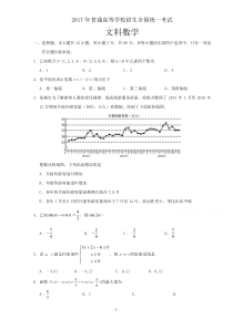 2017年全国高考文科数学试题及答案-全国卷3