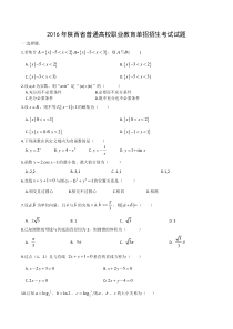 2016年陕西省普通高校职业教育单招招生考试试题