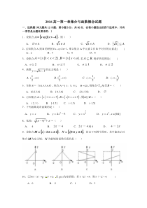 2016年高一数学必修1第一章测试题及答案