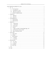 房地产销售管理信息系统的开发与设计