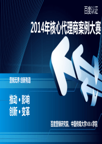 福田汽车2014年百度推广项目方案企业宣传版