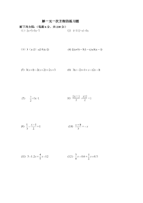 解一元一次方程练习题