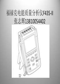 福禄克电能质量分析仪435-II