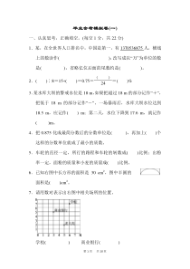 冀教版六年级下册数学-期中期末卷--毕业会考模拟卷(一)