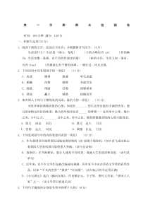 新人教部编版八年级下册语文期末检测卷