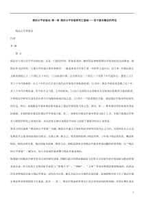 关于税法公平价值研究的基础