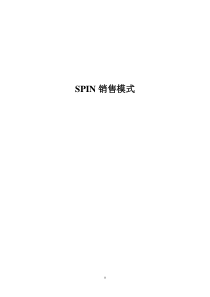 SPIN销售模式