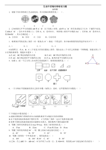 生活中的轴对称培优习题