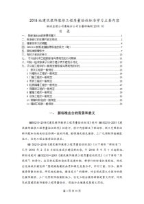 2018版建筑装饰装修工程质量验收标准学习主要内容-20191021092621