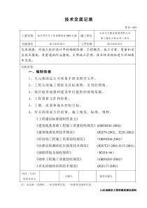 施工组织设计(1)技术交底记录