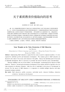 关于素质教育价值取向的思考