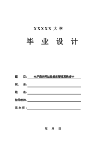 电子商务网站数据库管理系统设计