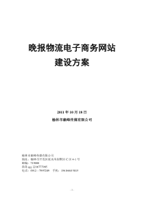 电子商务网站策划方案