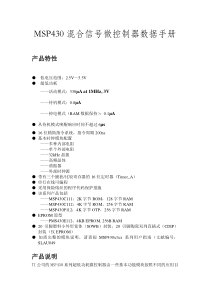 MSP430中文数据手册