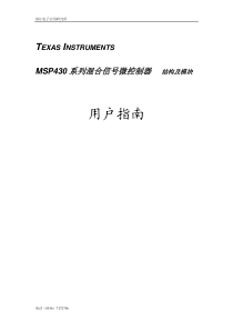 MSP430中文用户指南