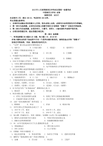 2004年4月至2015年4月中国现代文学史0537自考历年真题及答案