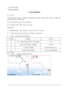 办公室5S管理规定(实用含图片)