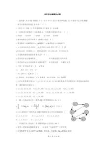 NOIP2015年初赛提高组模拟试题