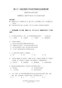 NOIP2015提高组C++试题