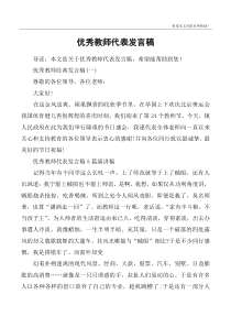 优秀教师代表发言稿