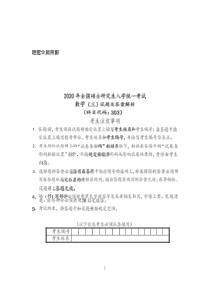 2020年考研数学三(数学303)试题及答案解析