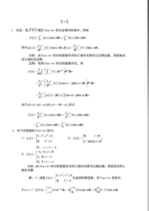 高等教育出版社积分变换第五版课后答案