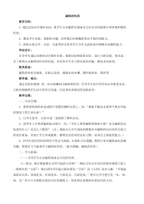 基于课堂的小学科学探究学习教学设计-按“5E”教学模式的要求-设计《磁铁性质》一课的教案