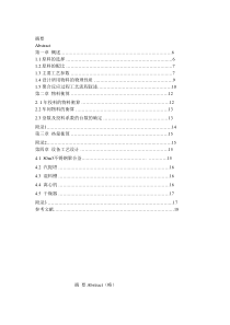 吨PVC生产车间工艺流程设计方案