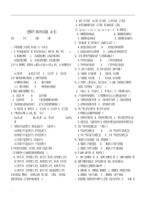 《逻辑学》期末考试题(A卷)