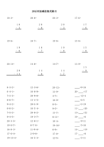 20以内加减法竖式练习