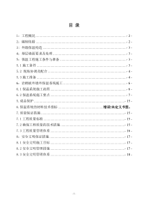 外墙岩棉板保温施工方案