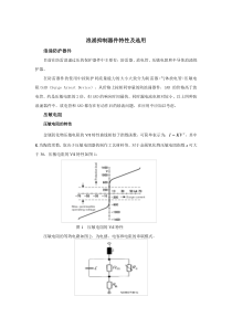 浪涌抑制器件特性及选用