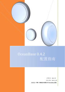 03 OceanBase 0.4.2 配置指南