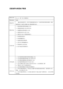 Protel电子电路设计