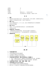 对外经济贸易大学-战略管理复习