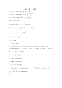 数值分析第五版习题答案清华大学出版社