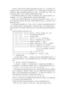 电力变压器手册