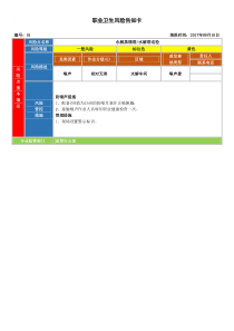 (排版)职业卫生风险告知卡