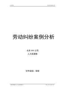 6劳动纠纷案例分析大全