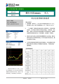 冀东水泥投资价值分析报告－渤海