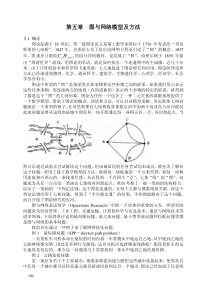 图论及其算法