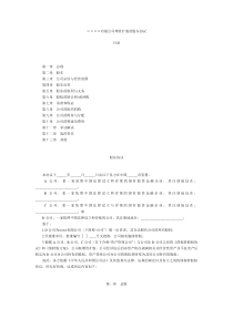 有限公司增资扩股的股东协议(债转股范本)