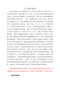 有限公司股改方案