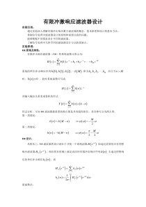 有限冲激响应滤波器设计