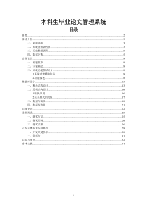 本科生毕业论文管理系统设计文档