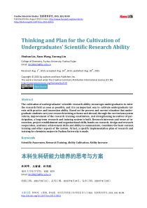本科生科研能力培养的思考与方案