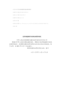 反价格垄断行政执法程序规定、反价格垄断规定、工商行政管理机关禁止垄断协议行为的规定、工商行政管理机关