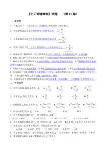 土工试验检测试题1-7