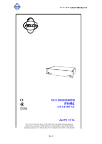 PELCO-CM6700矩阵控制系统&键盘安装手册操作手册